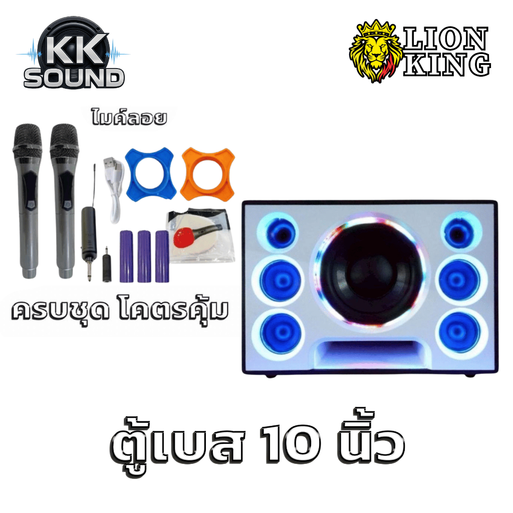 [KK-Sound]ตู้ลำโพงบลูทูธ 10 นิ้ว  คาราโอเกะ 200วัตต์  แถมไมค์