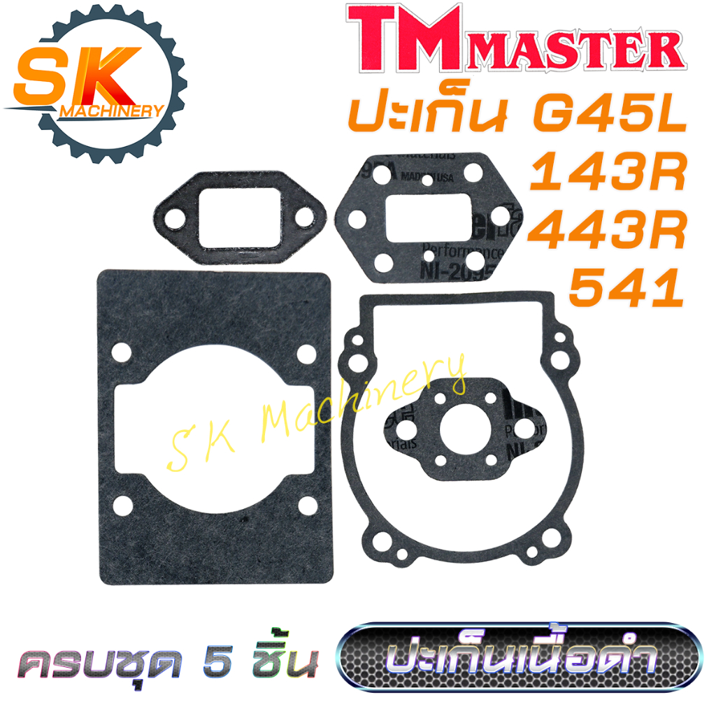 ปะเก็นชุด เครื่องตัดหญ้า G45L ปะเก็นเนื้อดำ คุณภาพสูงจาก TMmaster ครบชุด 5 ชิ้น ใช้ได้กับเครื่องตัดหญ้า G45L ได้ทุกแบรนด