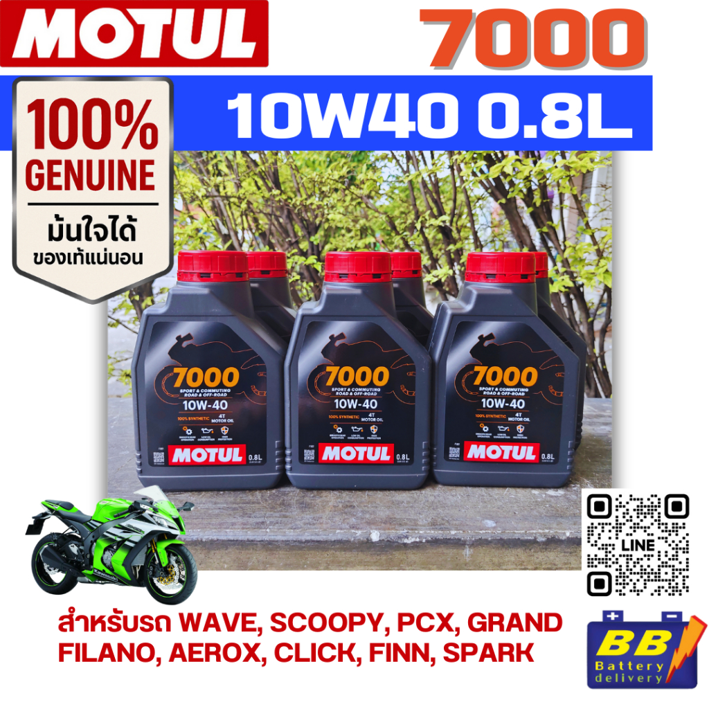น้ำมันเครื่อง Motul ฉลากใหม่ สูตรใหม่ 7000 10W40 4T 4-STROKE MOTOR OIL 100%Synthetic 0.8ลิตร 4-6 ขวด