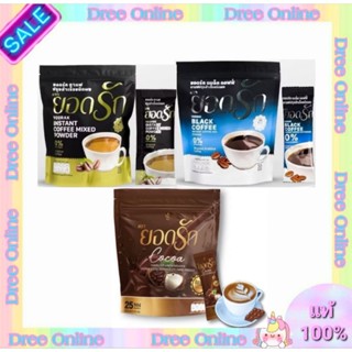 กาแฟยอดรัก โกโก้ยอดรัก กาแฟดำยอดรัก ยอดรักกาแฟ 3 in 1