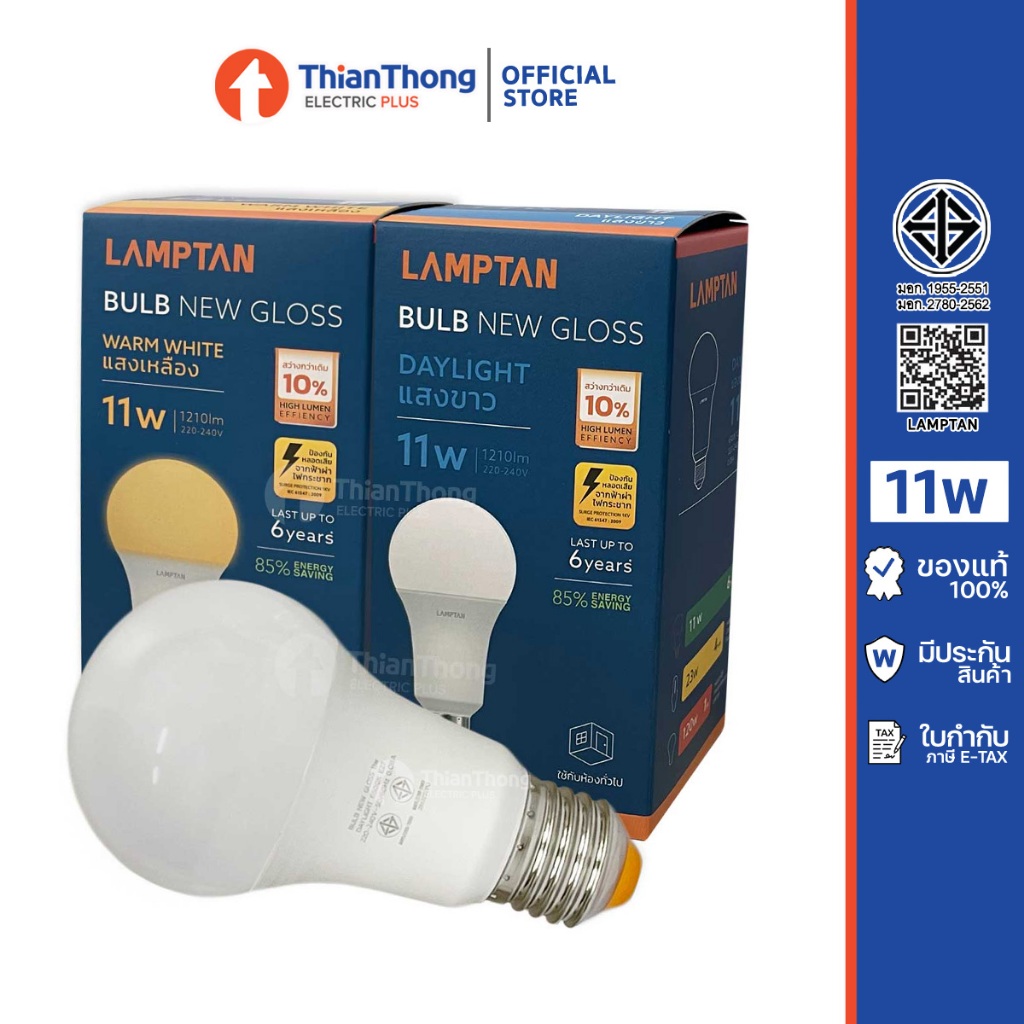 Lamptan หลอดไฟ แลมป์ตัน LED Bulb 11W E27 Gloss