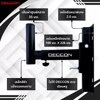 DECCON SB-001 (1คุ่/2 ชิ้น) ขาแขวนลำโพง รับน้ำหนัก 25KG ขายึดลำโพง ที่แขวนลำโพง ติดผนัง ลำโพงคาราโอเกะ ทรง SPS502 SB001