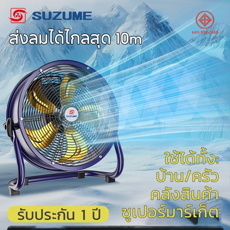 ​​​​SUZUME 12/14/16/18/20/24 นิ้ว โลหะ พัดลมตั้งพื้น สายไฟ 2m ระบายเร็ว บ้าน/โกดัง/ร้าน/โรงงาน​​
