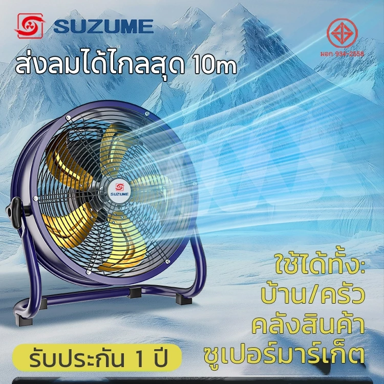 SUZUME พัดลมตั้งพื้น โลหะ 10-20 นิ้ว ปรับความเร็ว 4/12 ระดับ เหมาะสำหรับบ้าน ร้านค้า โกดัง โรงงาน แข็งแรง การันตี 1 ปี