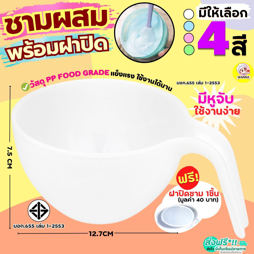 ส่งฟรี ชามผสมอาหาร พลาสติก หูยาว Winner โถผสมแป้ง [1979]