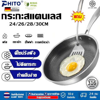 💥รับประกัน 10ปี💥กระทะสแตนเลส กระทะรังผึ้ง 316 นำเข้าจากเยอรมัน ขนาด 24-30 ซม ใช้ได้กับทุกเตาทุก กระทะรังผึ้งสแตนเลส