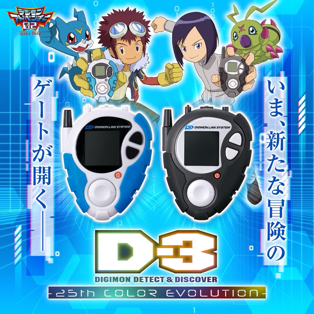 ฟิล์มกันรอย Digimon Digivice D-3 25th / เคส Digimon Digivice D-3 25th / กระเป๋า Digimon Digivice D-3
