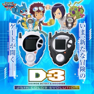 ฟิล์มกันรอย Digimon Digivice D-3 25th / เคส Digimon Digivice D-3 25th / แท่นตั้งโชว์ Digivice D3