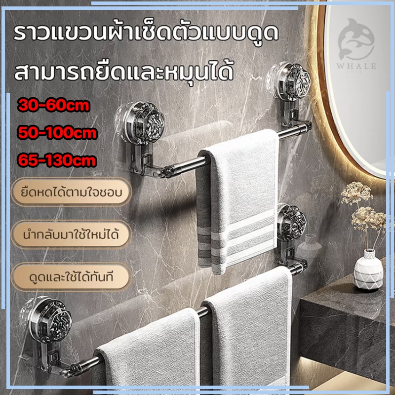 ราวแขวนผ้าขนหนู ราวแขวนผ้าในห้องน้ำ ติดผนัง ราวตากผ้า ที่แขวนผ้าเช็ดตัว สามารถยืด​หด​ได้ 30-130CM ติดตั้งง่าย