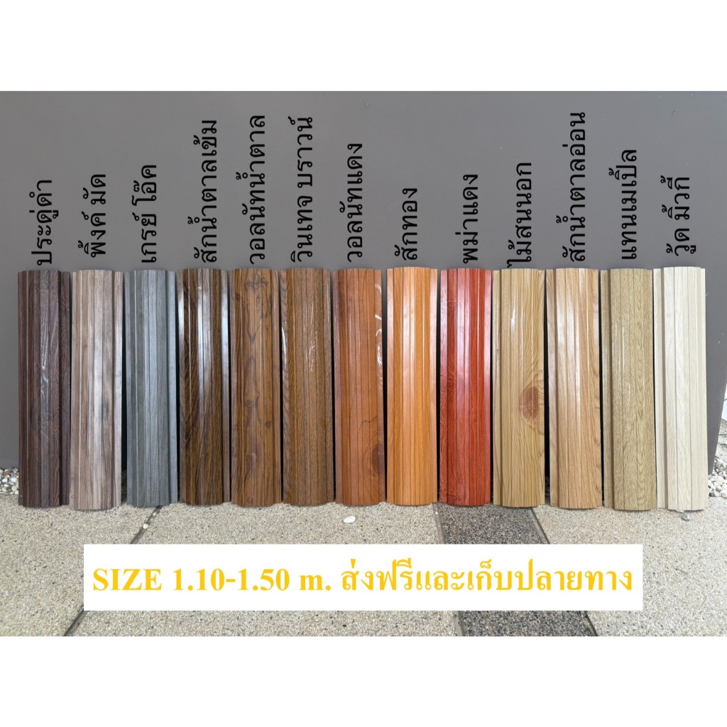 รั้วโค้ง ส่งฟรี [1.10-1.50 เมตร]  NEW++ ลอนรั้วเมทัลชีท ระแนงรั้วเมทัลชีท ลายไม้ รั้วตกแต่งสวน (6แผ่