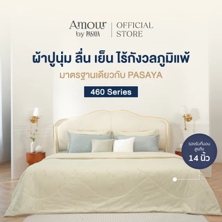 AMOUR - CLOSET COLLECTION 460 Series (*สินค้าแยกชิ้น-โปรดเลือกชนิดสินค้า) ผ้าปูที่นอน, ผ้านวมเย็บสำเร็จ