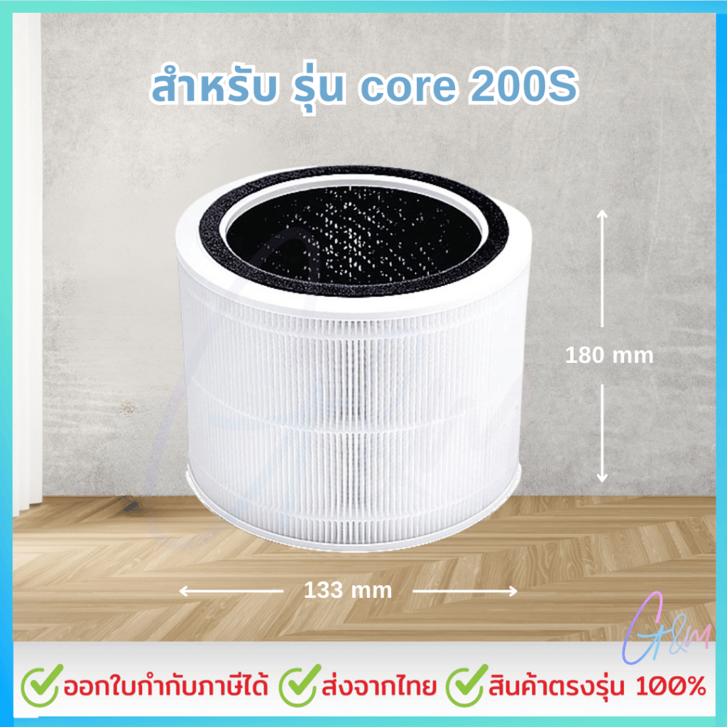 ไส้กรองอากาศ สำหรับ Levoit Core 200S True HEPA Filter เครื่องฟอกอากาศ เลอวอยซ์ Air Purifier สินค้าOEM รูปที่ 7