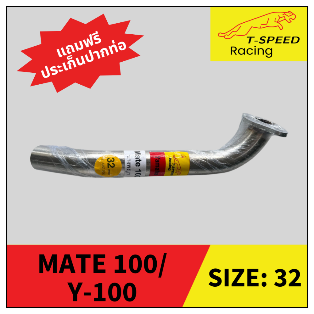 คอท่อ Mate 100/ Y-100 สแตนเลส (Stainless) Size 32 m.m.