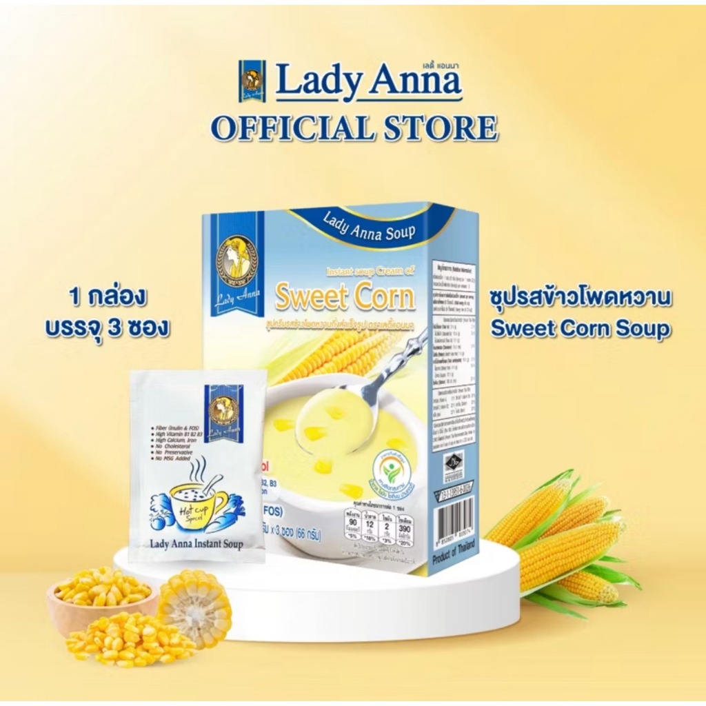 ซุปข้าวโพด อร่อยง่าย ดีต่อสุขภาพ ตราเลดี้แอนนา Lady Anna ไม่มีผงชูรส และวัตถุกันเสีย Soup (1,3กล่อง)