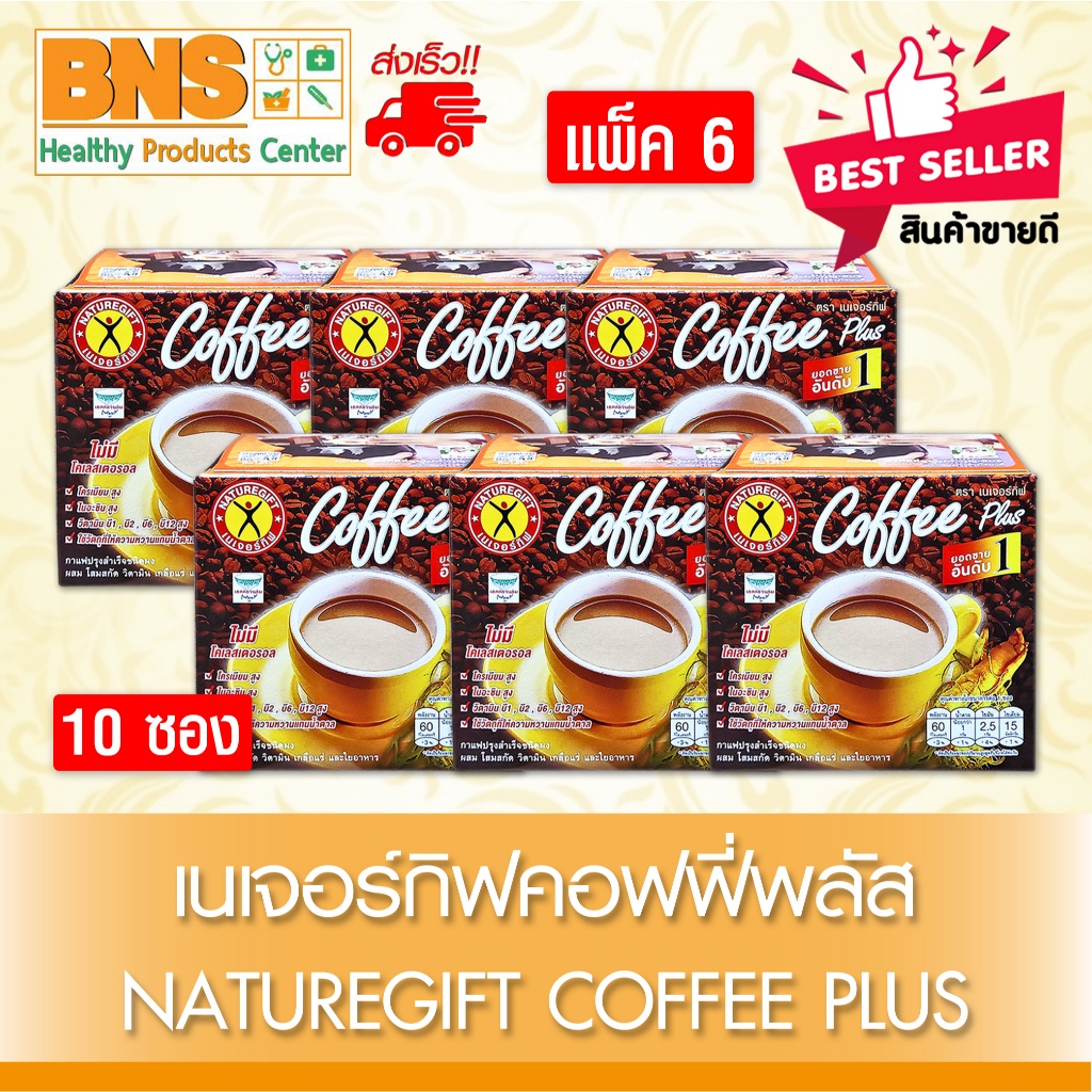 ส่งเร็ว !! ( แพ็ค 6 กล่อง ) กาแฟ เนเจอร์กิฟ Naturegift coffee ผสมโสม (สินค้าขายดี)(ถูกที่สุด)