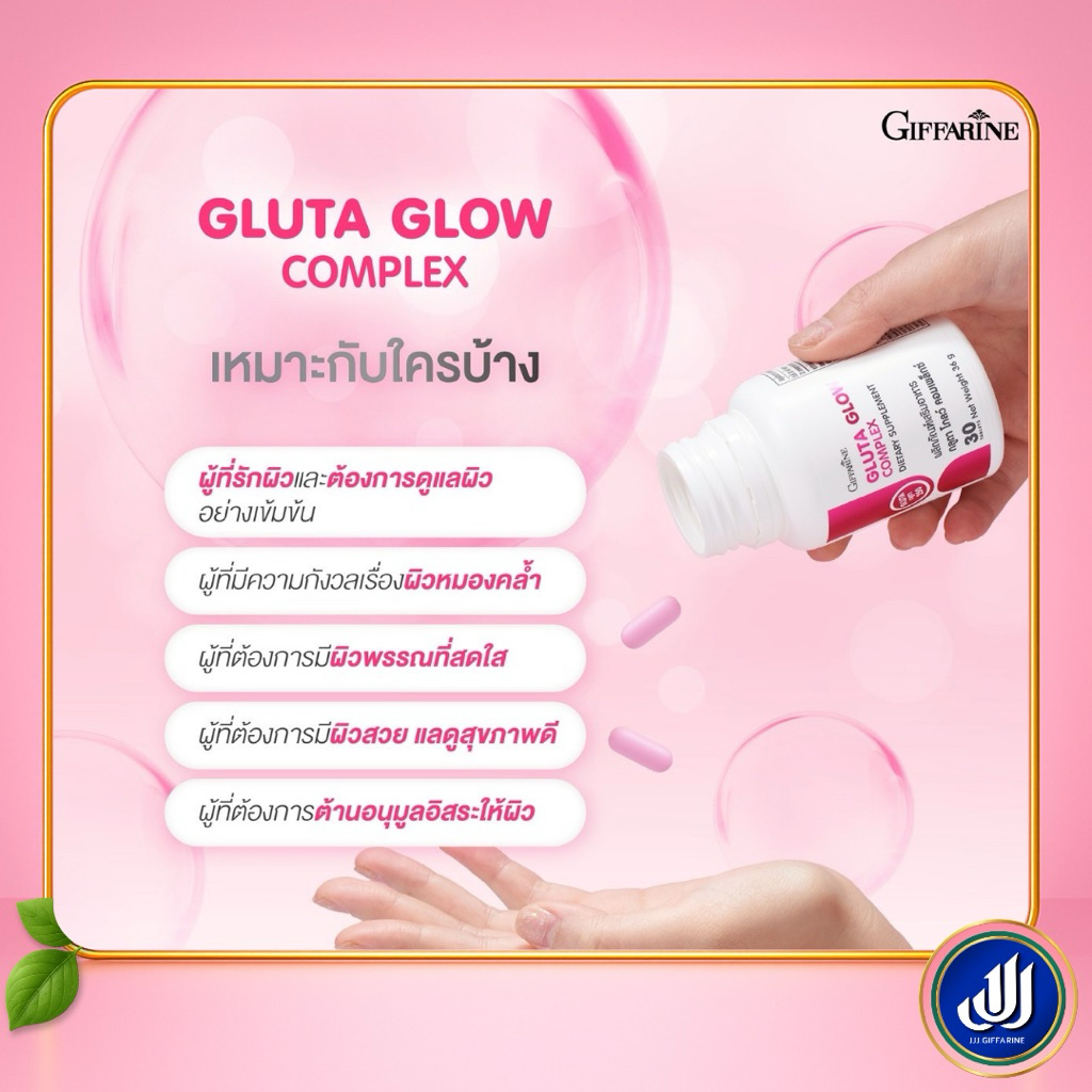 กิฟฟารีน กลูต้า พิงก์ เม็ดเคี้ยว โลชั่นบำรุงผิว พิงค์ แอน โกลว์ คอมเพล็กซ์ เสริมบำรุงผิว ให้แลดูกระจ่างใส | Giffarine - รูปที่ 6