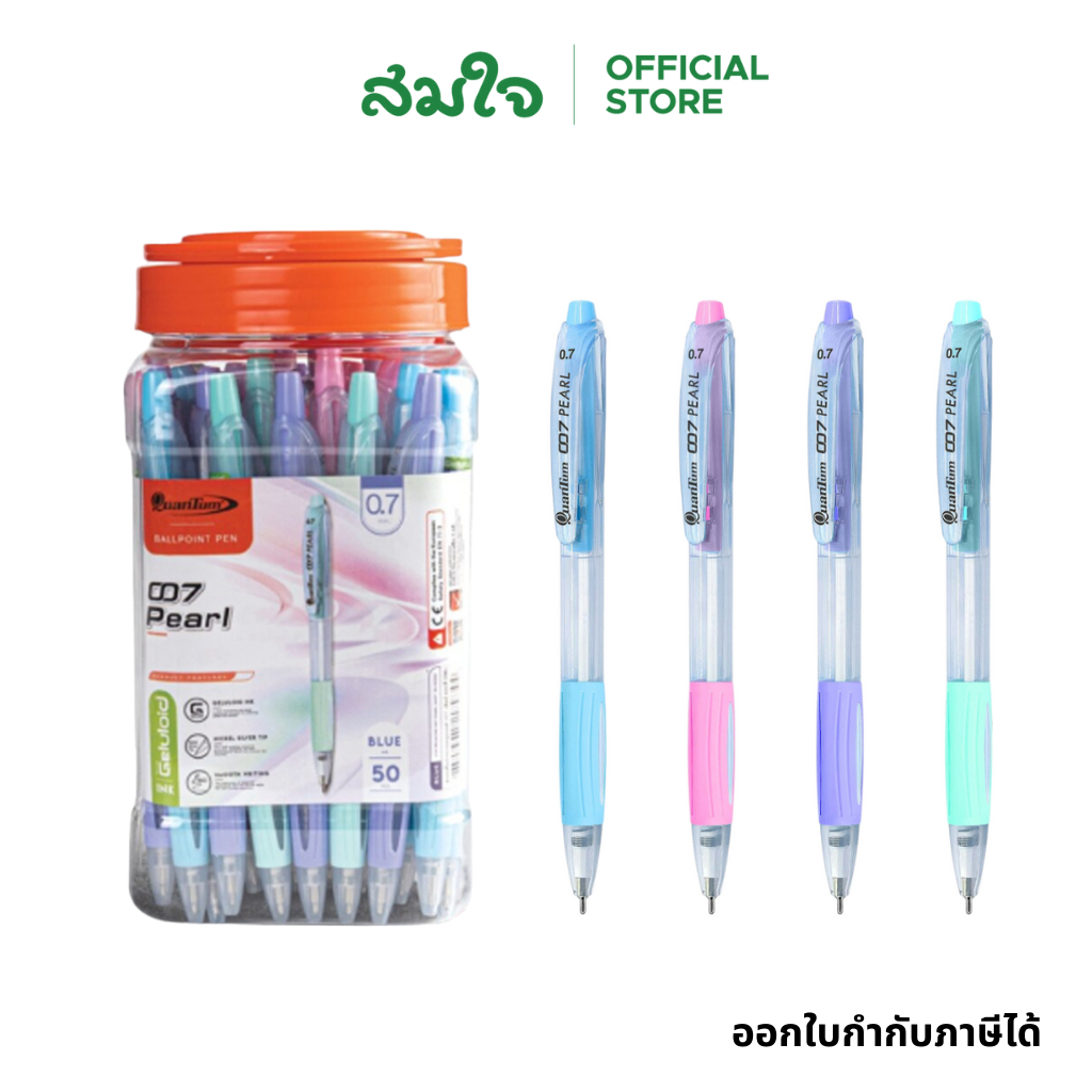 Quantum (ควอนตัม) ปากกาโหล 50 ด้าม/กล่อง ปากกาลูกลื่น ขนาด 0.7mm. รุ่น M7 Pearl ปากกาเจล ปากกา คละสี