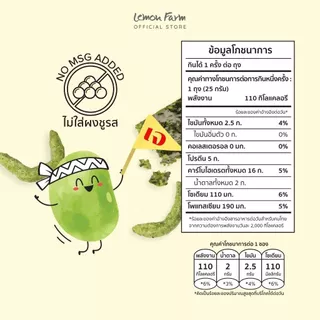 ขนมถั่วเขียวอบกรอบรสสาหร่าย 25g Lemon Farm ขนมอบกรอบ ไม่ทอด ไม่ใส่ผงชูรส เจ