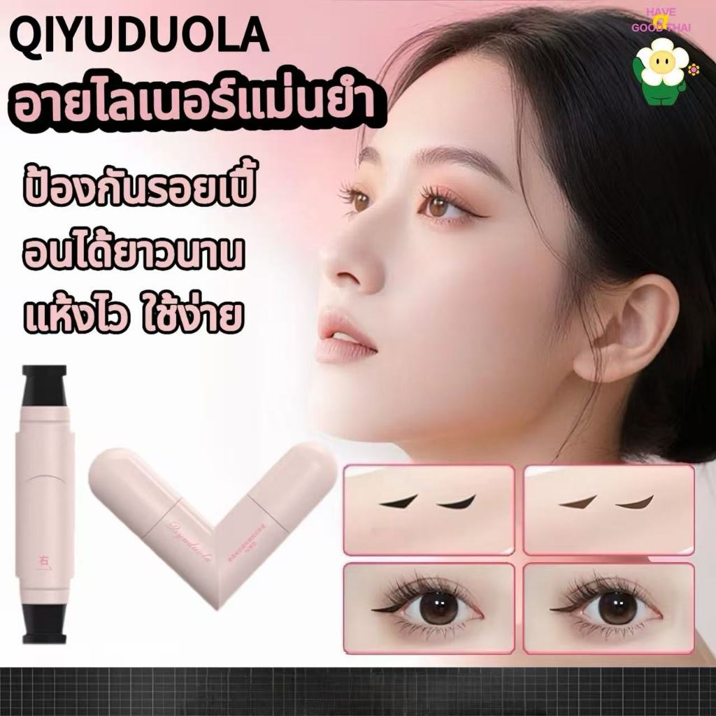 อายไลเนอร์ อายไลเนอร์แม่นยำ ปากกาแสตมป์อายไลเนอร์แบบหัวคู่ ตราประทับอายไลเนอร์ 2 ปลาย ติดทนนาน กันน้ำ และกันเหงื่อ