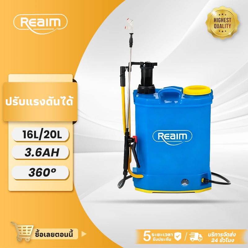 REAIM ถังพ่นยา 20ลิตร ปรับแรงดันได้ ถังหนาพิเศษ แรงดันสูง ใช้งานต่อเนื่อง 6ชม