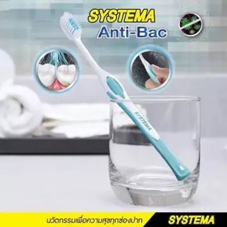 พร้อมส่ง ราคาเปิดร้านใหม่ แปรงสีฟัน systema Anti-bac
