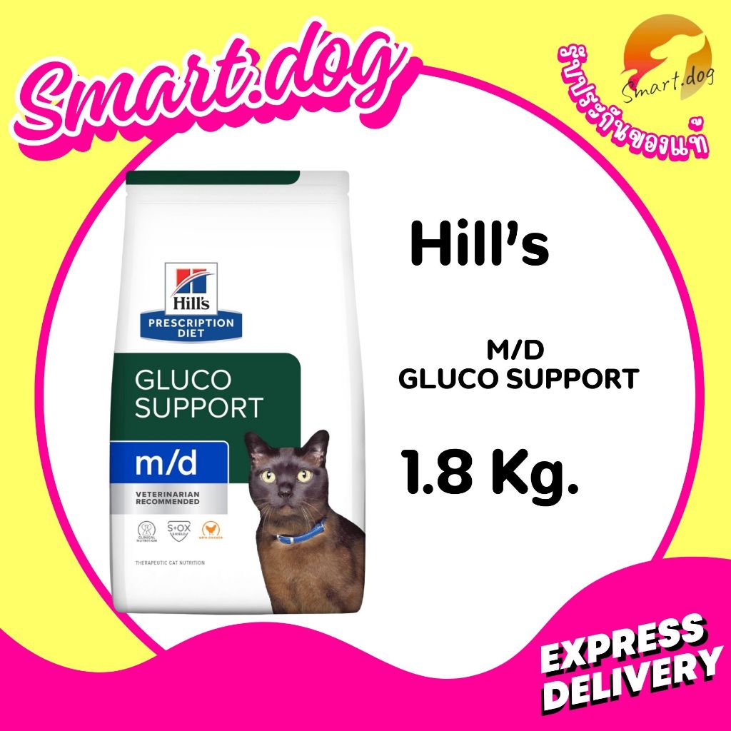 Hill's Feline m/d 1.8 kg. อาหารแมวชนิดเม็ด โรคเบาหวานขนาด 1.8 กก.
