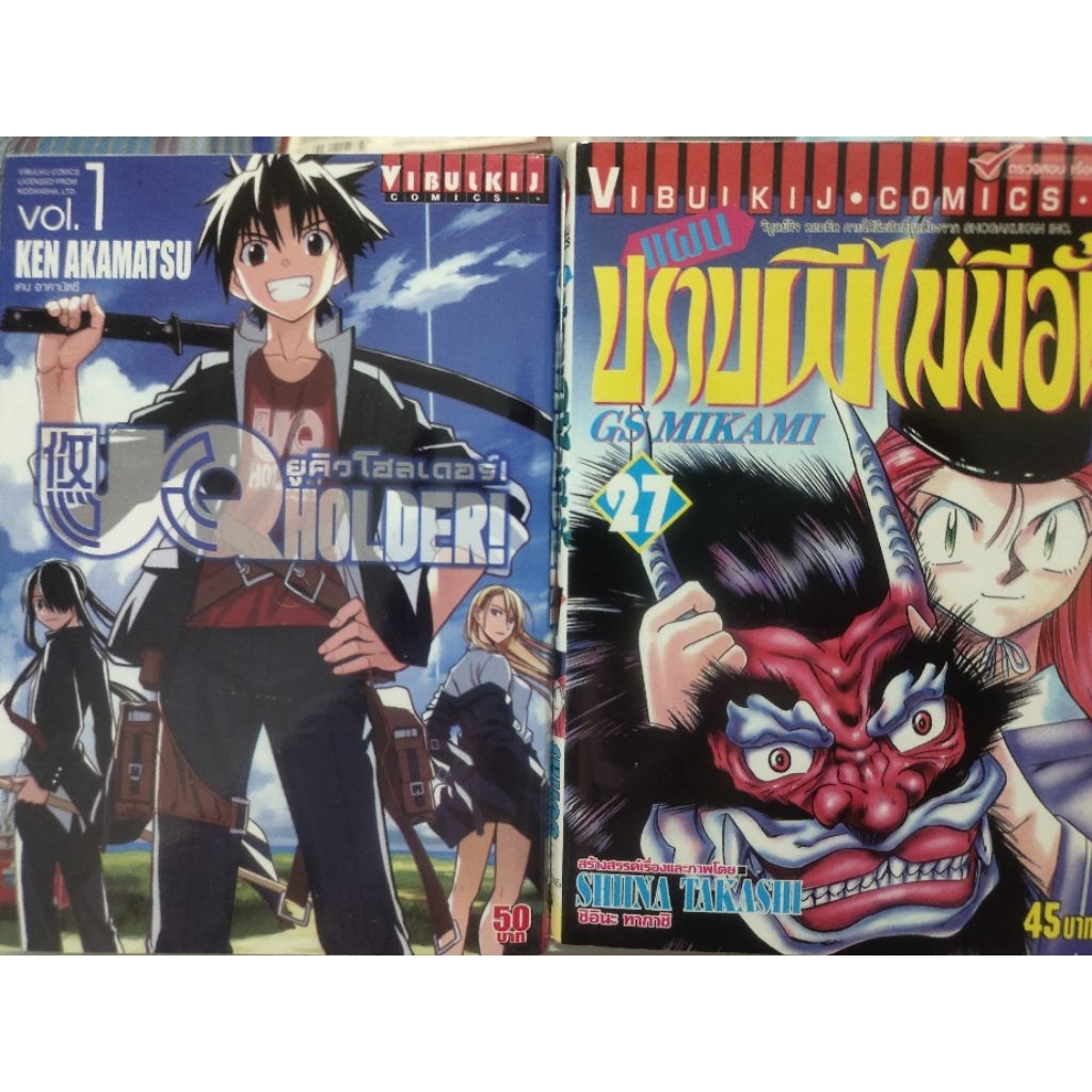 ok v68 การ์ตูนวิบูลย์กิจคละเล่ม แผนปราบผี 27 , แอร์เกียร์ 26-27 , UQ Holder 1 ( ขายยกชุด การ์ตูนมือส