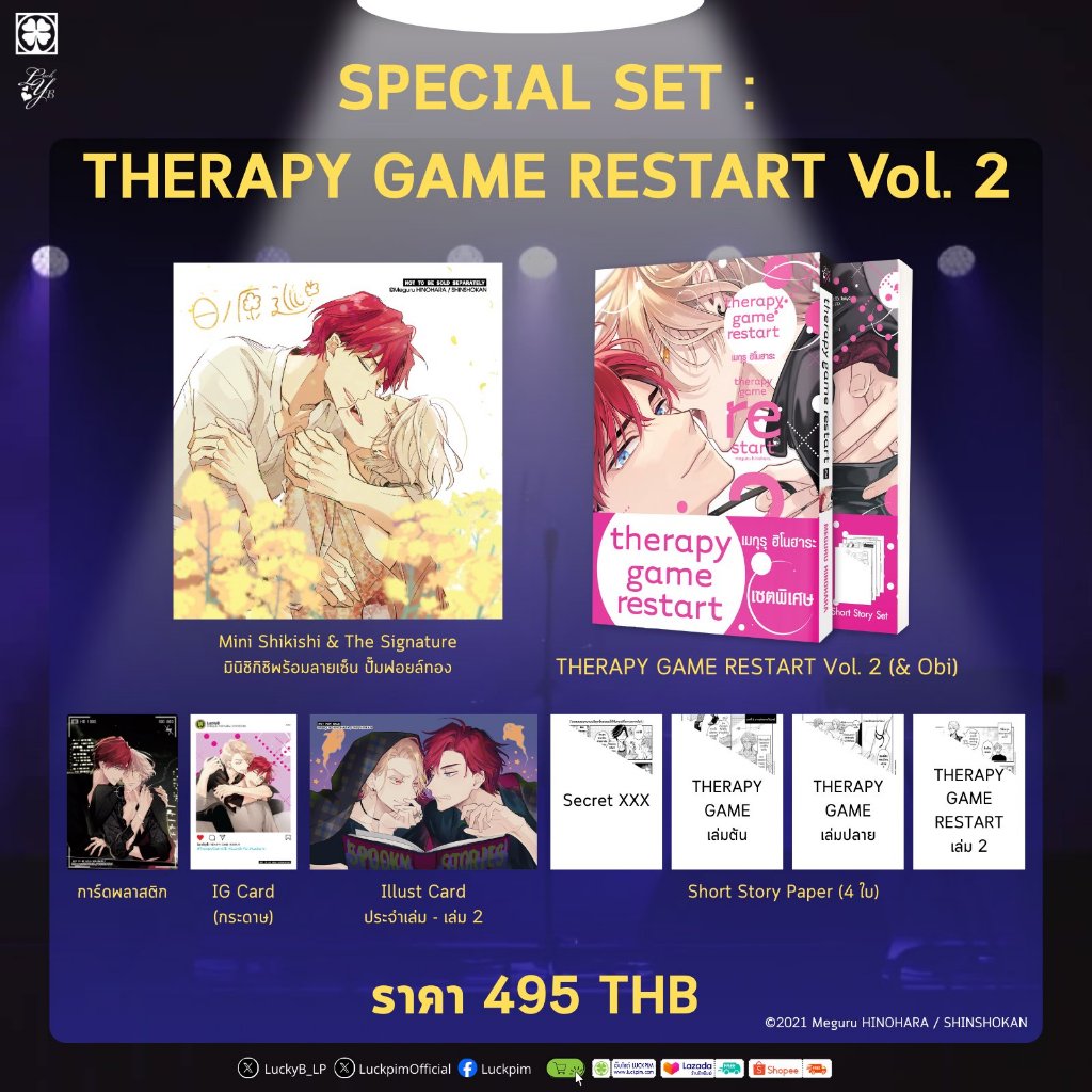[พร้อมส่ง] Therapy Game restart เล่ม 2