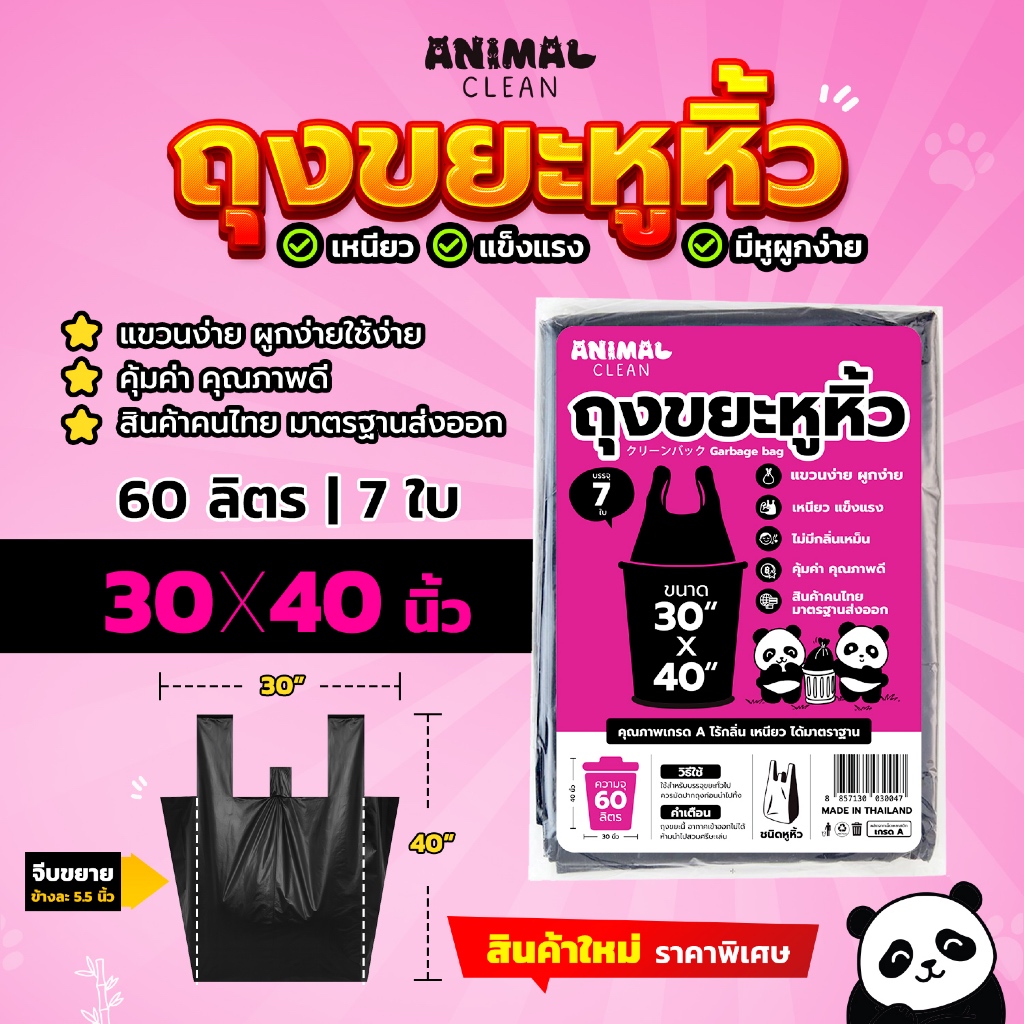 ถุงขยะแพนด้า แบบมีหูหิ้ว หูผูก มัดง่าย เหนียว ไร้กลิ่น คุ้มค่า มี 4 ขนาด ใส่ขยะเปียกและแห้งได้ - 6