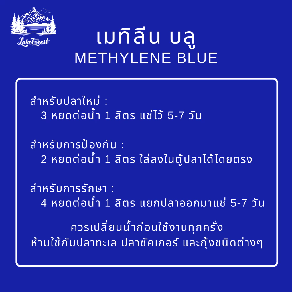เมทาลีน 500 ml สำหรับปลาสวยงาม ลดปัญหาเชื้อรา thumbnail 4