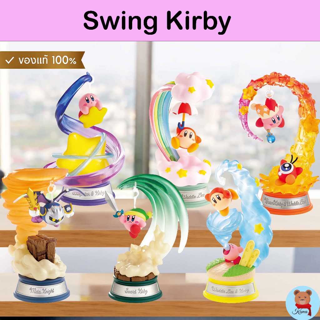 ✅Re-Ment Swing Kirby 6 types🇯🇵รีเมนท์ เคอร์บี้ นำเข้าญี่ปุ่น เคอร์บี้สวิงส์