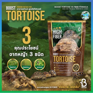 🐢Boost Tortoise 🐢อาหารเต่าซูคาต้า เต่าบกทุกชนิด และกิ้งก่ากินพืช สูตร Hi Fiber ย่อยง่าย ลดกลิ่น 1กก.