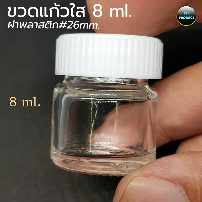 ขวดแก้ว ขนาดบรรจุ 8 ml พร้อมฝา (50ใบ) #ขวดยาหอม #ขวดยาหม่อง #ขวดยาดม