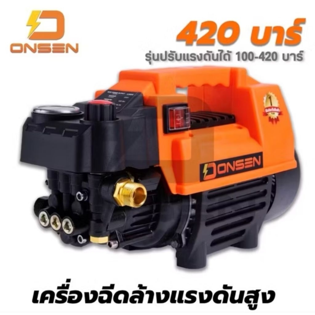 (ถูกที่สุด)เครื่องฉีดน้ำปรับความแรงบาร์ได้ 100-420 บาร์ ยี่ห้อ ONSEN