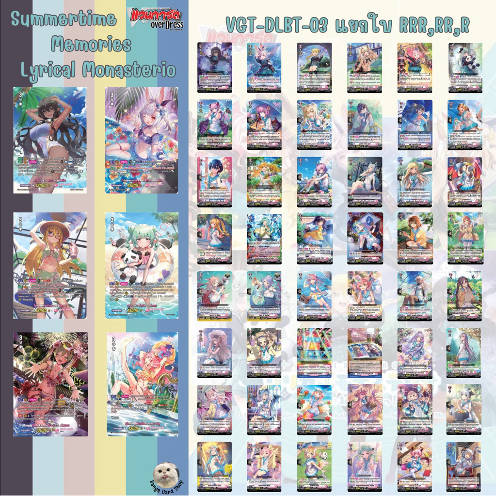 แวนการ์ด D-lbt03 แยกใบ RRR,RR,R Vanguard Will Dress