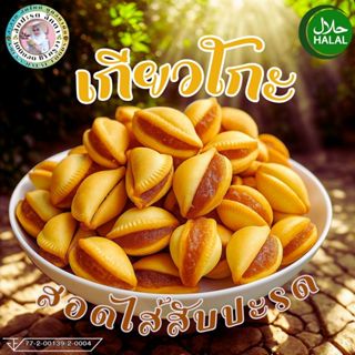 เกี๊ยวโกะ ขนมปังซาวครีม สอดไส้สับปะรดกวน