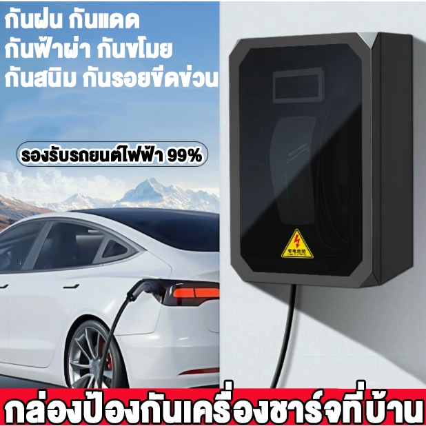 BYD-Tesla แบบจำลองทั่วไป ตู้ชาร์จรถยนต์ ตู้ใส่ Wallcharger รถยนต์ EV บานกระจกนิรภัย EV