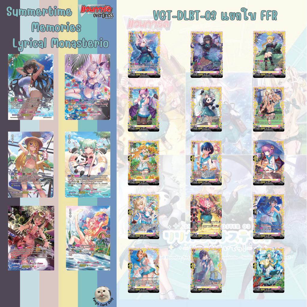 แวนการ์ด D-lbt03 FFR แยกใบ Vanguard Will Dress