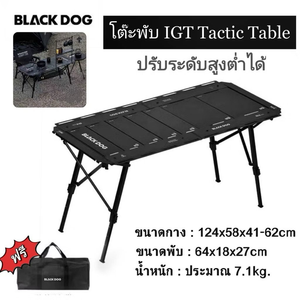 พร้อมส่ง Blackdog โต๊ะพับอลูมิเนียม IGT Tactical Camping Table กางเร็ว น้ำหนักเบา ปรับระดับสูงต่ำได้