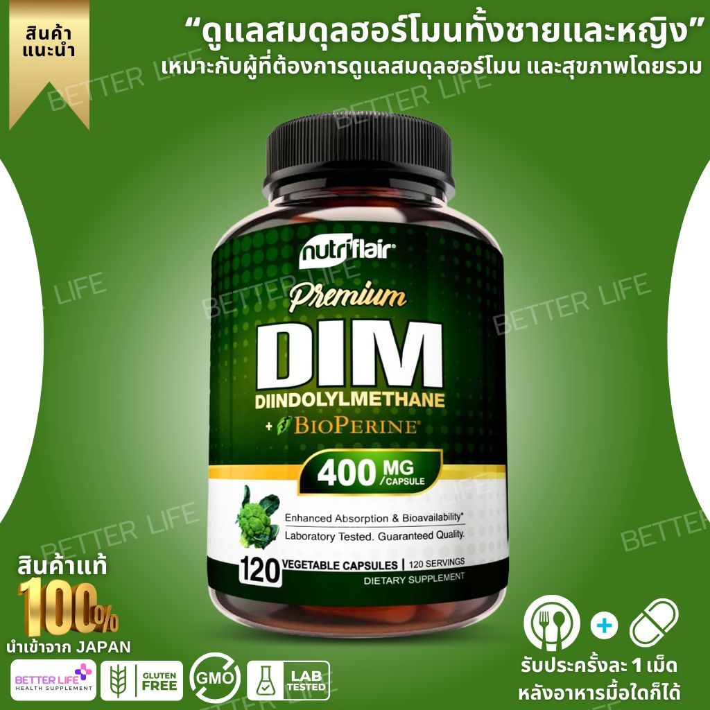 NutriFlair DIM 400mg + BioPerine 120แคปซูล (No.760)