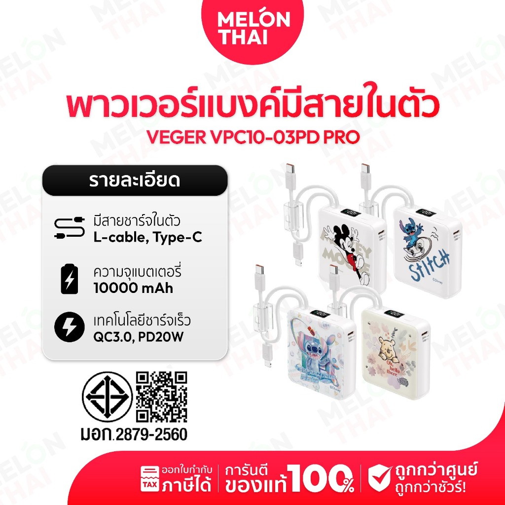 [ NEW พาวเวอร์แบงค์ 10000mAh ] Veger Powerbank รุ่น VPC10-03PD PRO มีสายในตัว Type-C,L-Cable รับประกัน 2 ปี | Melonthai