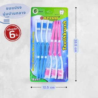 20warehouse แปรงสีฟันขนแปรงนุ่ม แพ็ค 6 ด้าม แปรงฟันสะอาดล้ำลึก แปรงสีฟันขนนุ่มพิเศษ สำหรับผู้ใหญ่