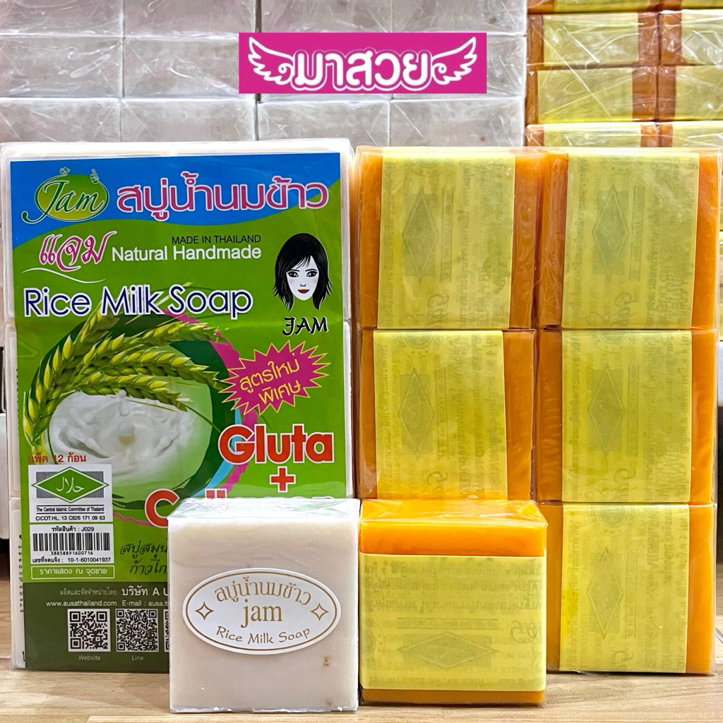 (1ก้อน)สบู่น้ำนมข้าว Jam /สบู่การอง สบู่ส้มธรรมชาติ(พม่า)