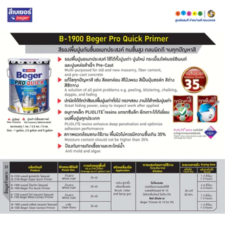 Beger Pro Quick Primer B-1900 เบเยอร์ โปร ควิก ไพรเมอร์ สีรองพื้นปูนอเนกประสงค์ สีขาว ขนาด 5 ก.ล. / 1 ถัง