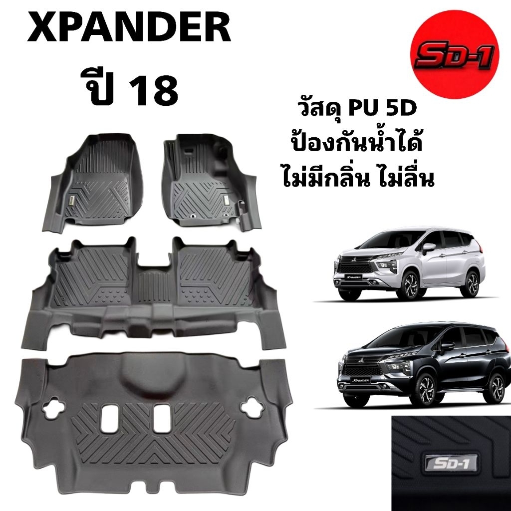 พรมปูพื้นรถยนต์ XPANDER /XPANDER CROSS น้ำมันปี 18-21 แบรนด์SD-1 เข้ารูปตรงรุ่น ไม่มีกลิ่น