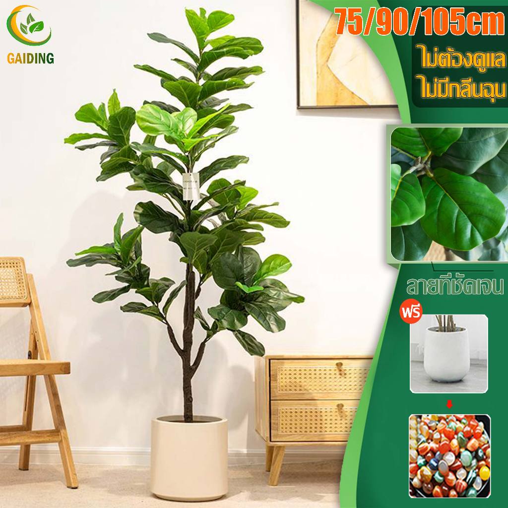 【แถมฟรีหิน กระถาง】ต้นไม้ปลอมใหญ่ ต้นไม้ปลอม 70/90/105cm สไตล์นอร์ดิก ในบ้าน ความจำลอง 99% ต้นไม้ปลอม ร้อยปีไม่เสีย
