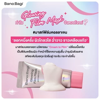 BANOBAGI Glowing Film Mask 20 ml. บาโนบากิ โกลว์วิ่ง ฟิล์ม มาสก์