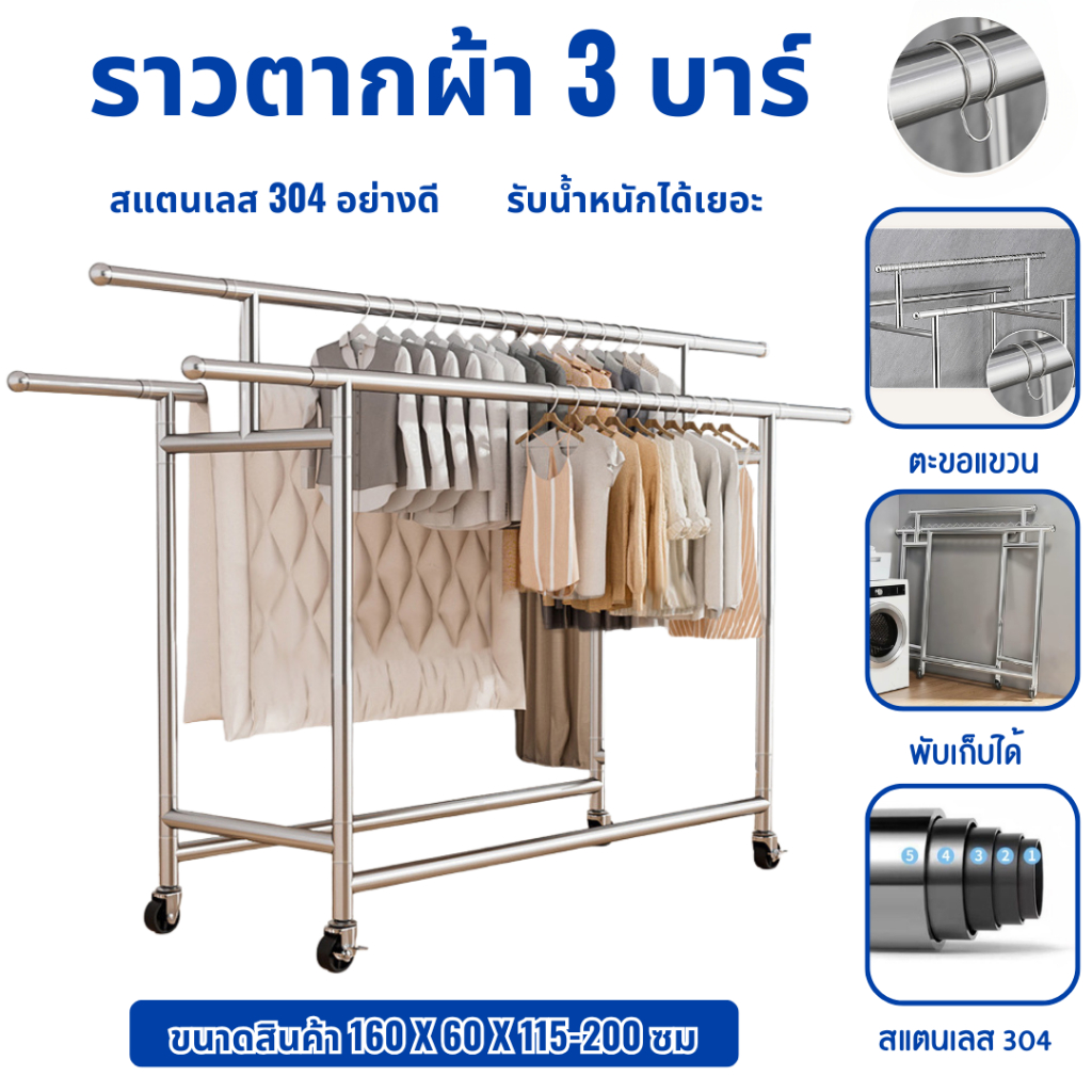 🌟WAT🌟ราวตากผ้า 3 ราว พับได้ หมุน360ยืดหดได้ ราวตากผ้า สแตนเลส304 120-200CM องศา ยืดหดได้ แข็งแรง