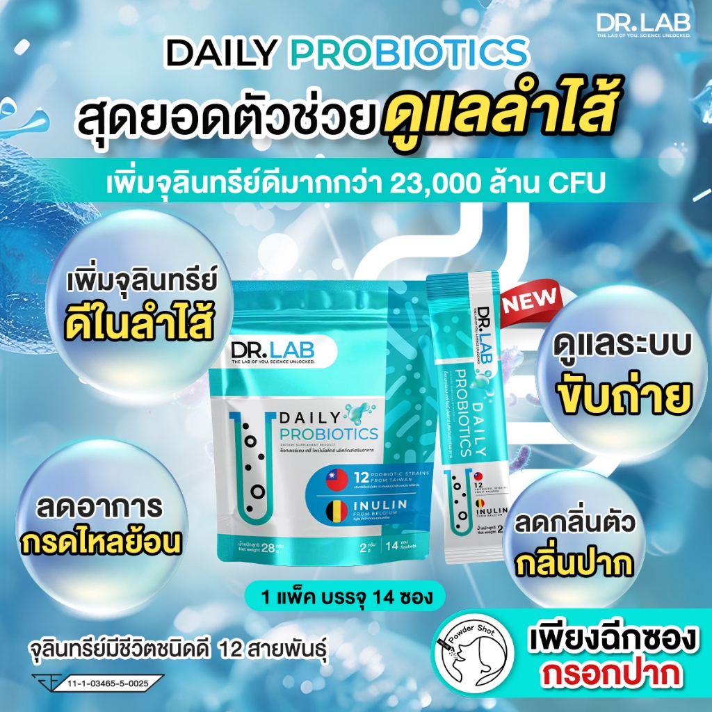 DR.LAB Daily probiotic โพรไบโอติก กรอกปาก 12สายพันธ์ุ  23,000CFU 500มก. ต่อซอง ขับถ่าย ท้องอืด อาหารไม่ย่อย กรดไหลย้อน