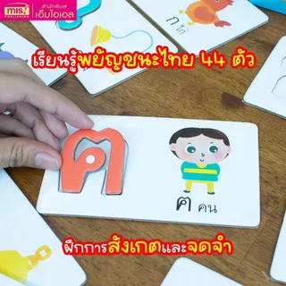 เกมจับคู่พยัญชนะไทย 44 ตัว -- พร้อมหนังสือแบบฝึกอ่านกไก่